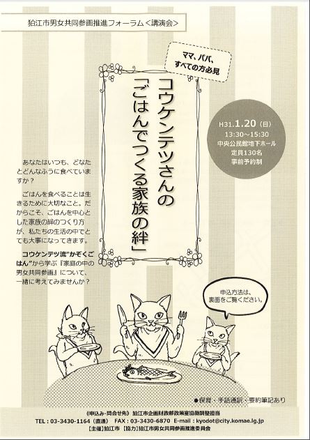 20190120男女共同参画推進フォーラム