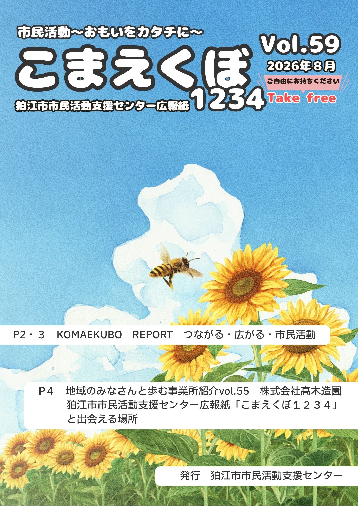 広報紙 – 狛江市市民活動支援センター